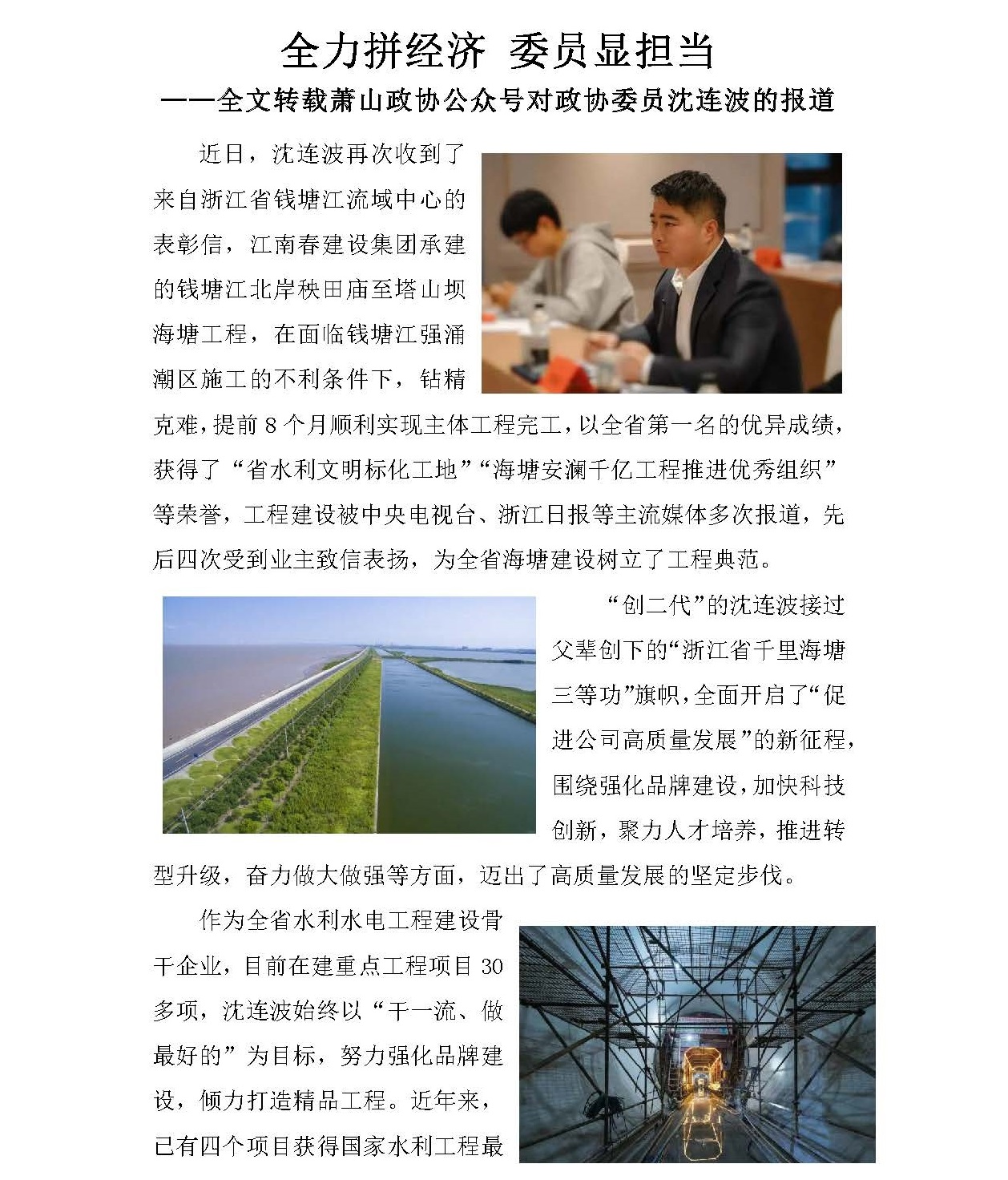 全力拼經(jīng)濟(jì) 委員顯擔(dān)當(dāng)_頁面_1.jpg