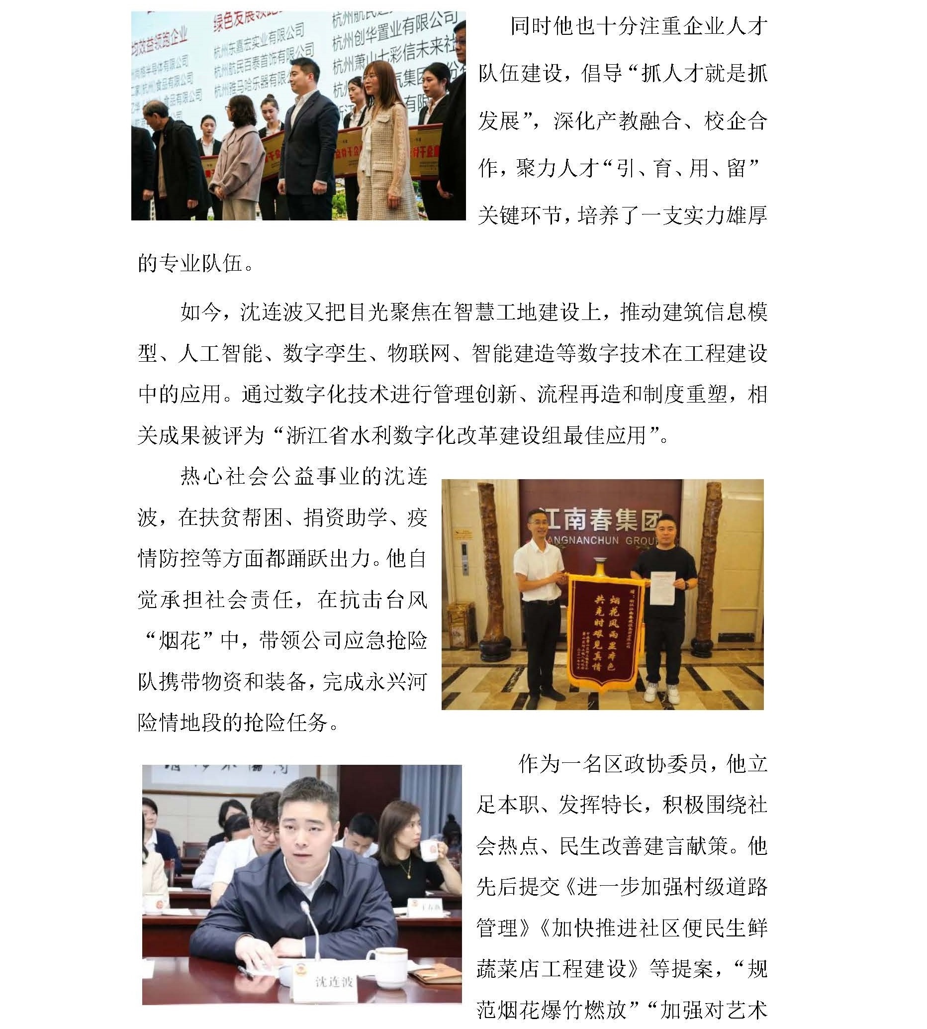 全力拼經(jīng)濟(jì) 委員顯擔(dān)當(dāng)_頁面_3.jpg